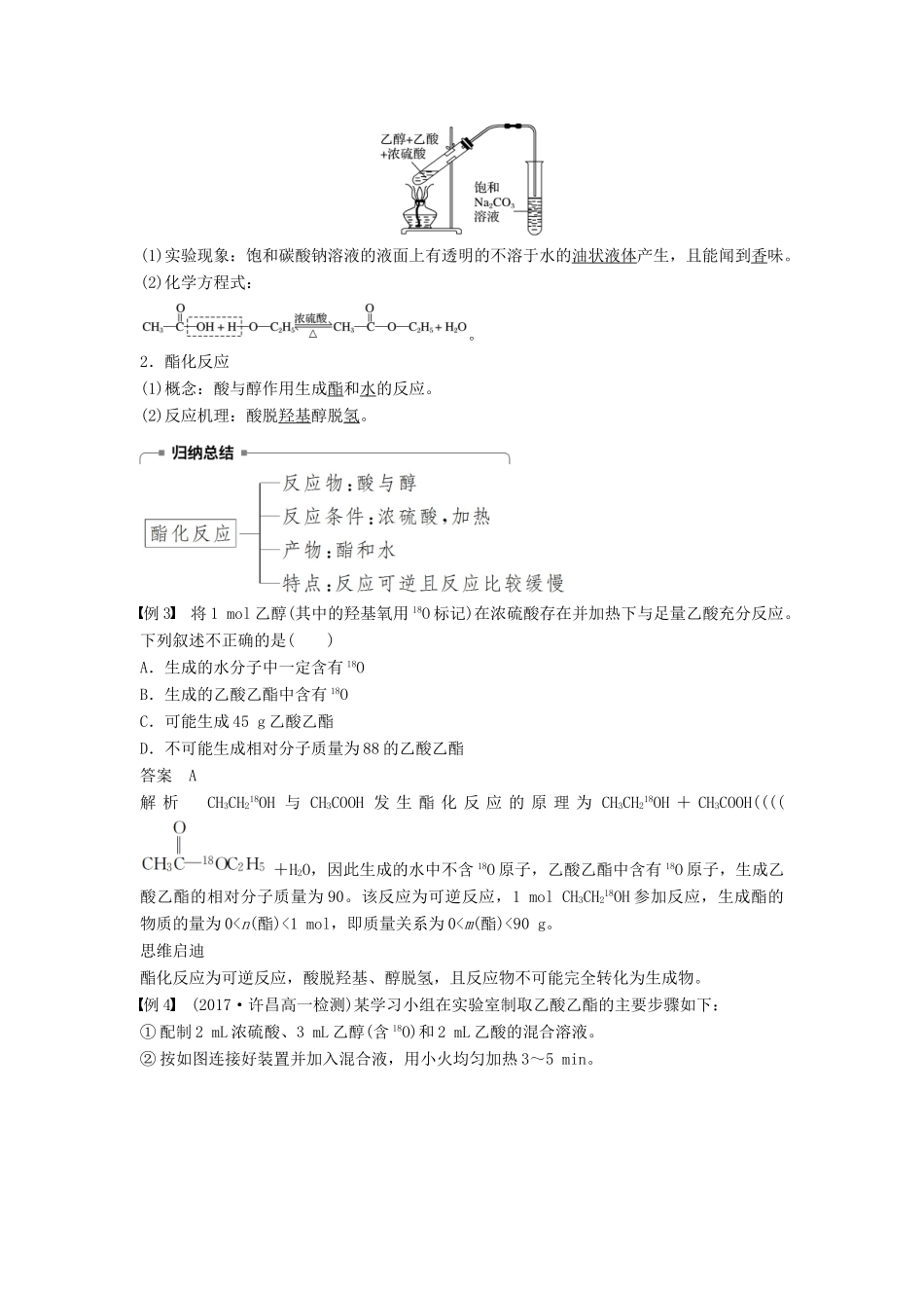 高中化学 专题3 有机化合物的获得与应用 第二单元 食品中的有机化合物 第2课时 乙酸学案 苏教版必修2-苏教版高一必修2化学学案_第3页