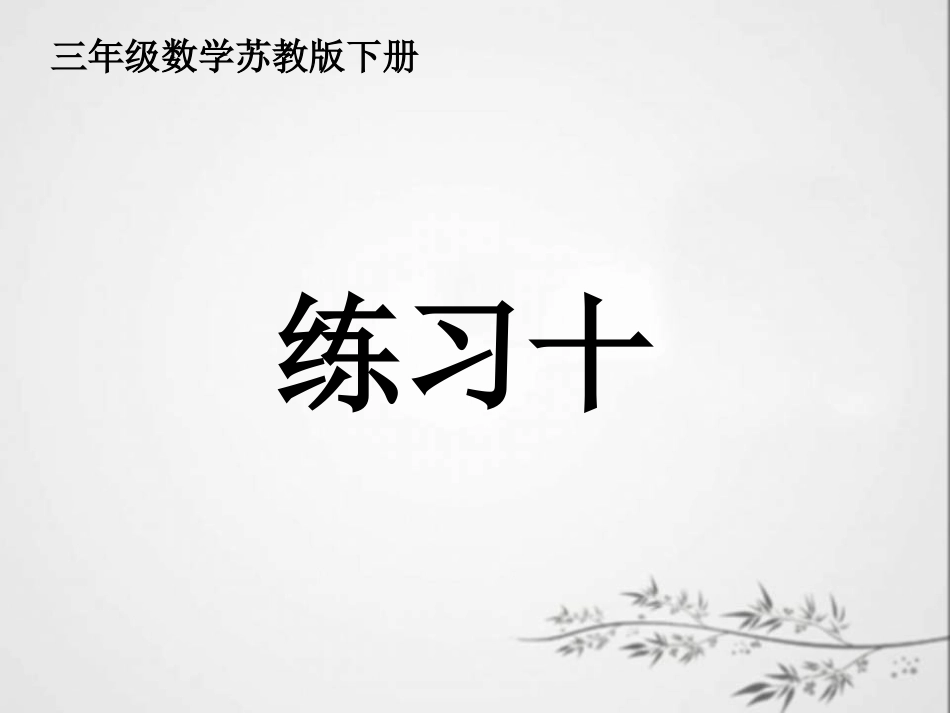 第七单元--第6课时_第2页