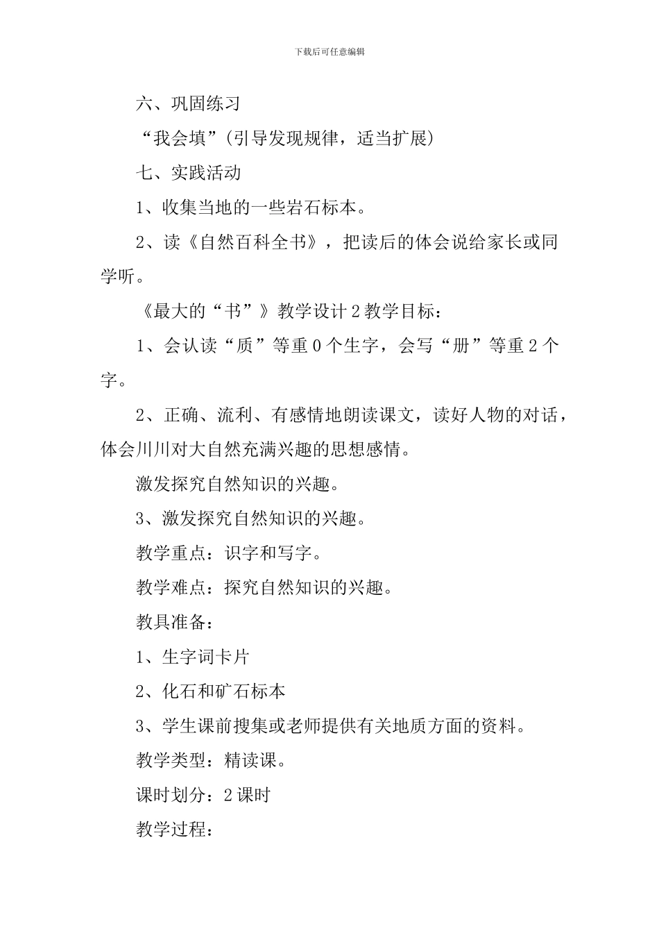 《最大的“书”》教学设计_第3页