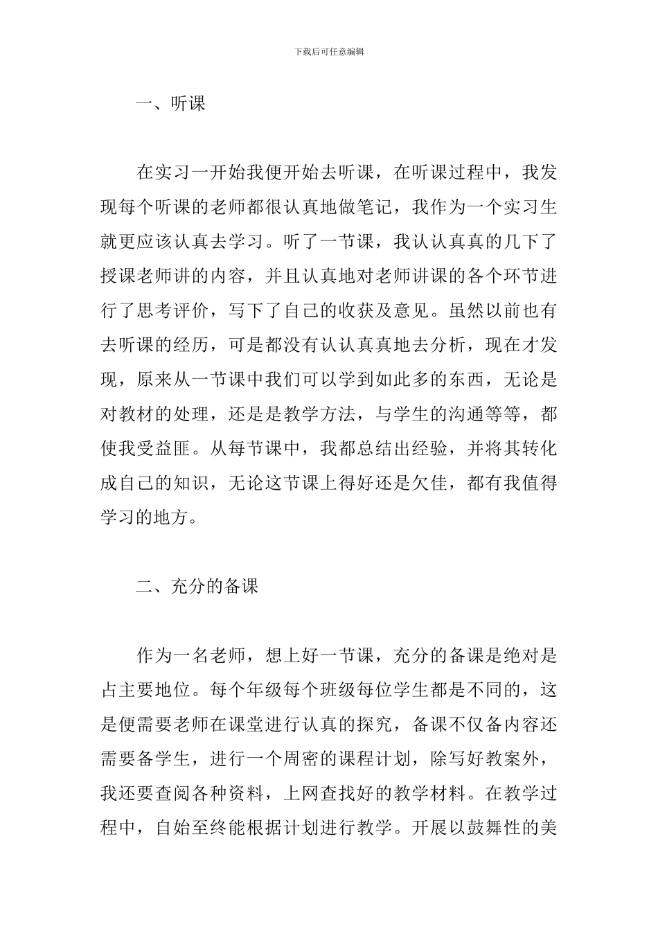 小学教师实习报告范文3000字5篇_第2页