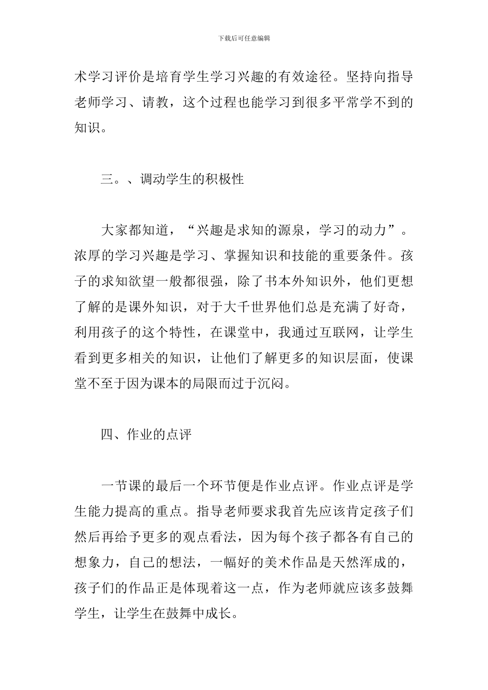 小学教师实习报告范文3000字5篇_第3页