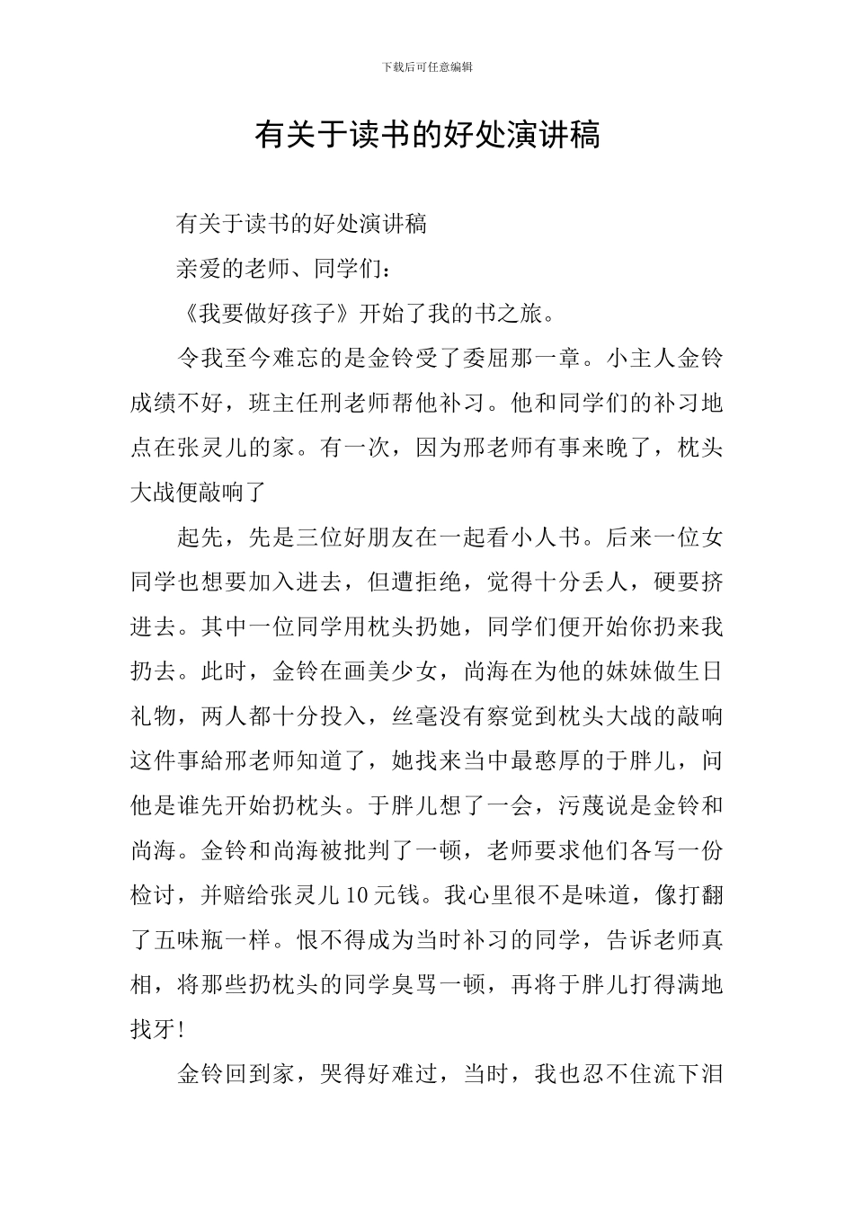 有关于读书的好处演讲稿_第1页