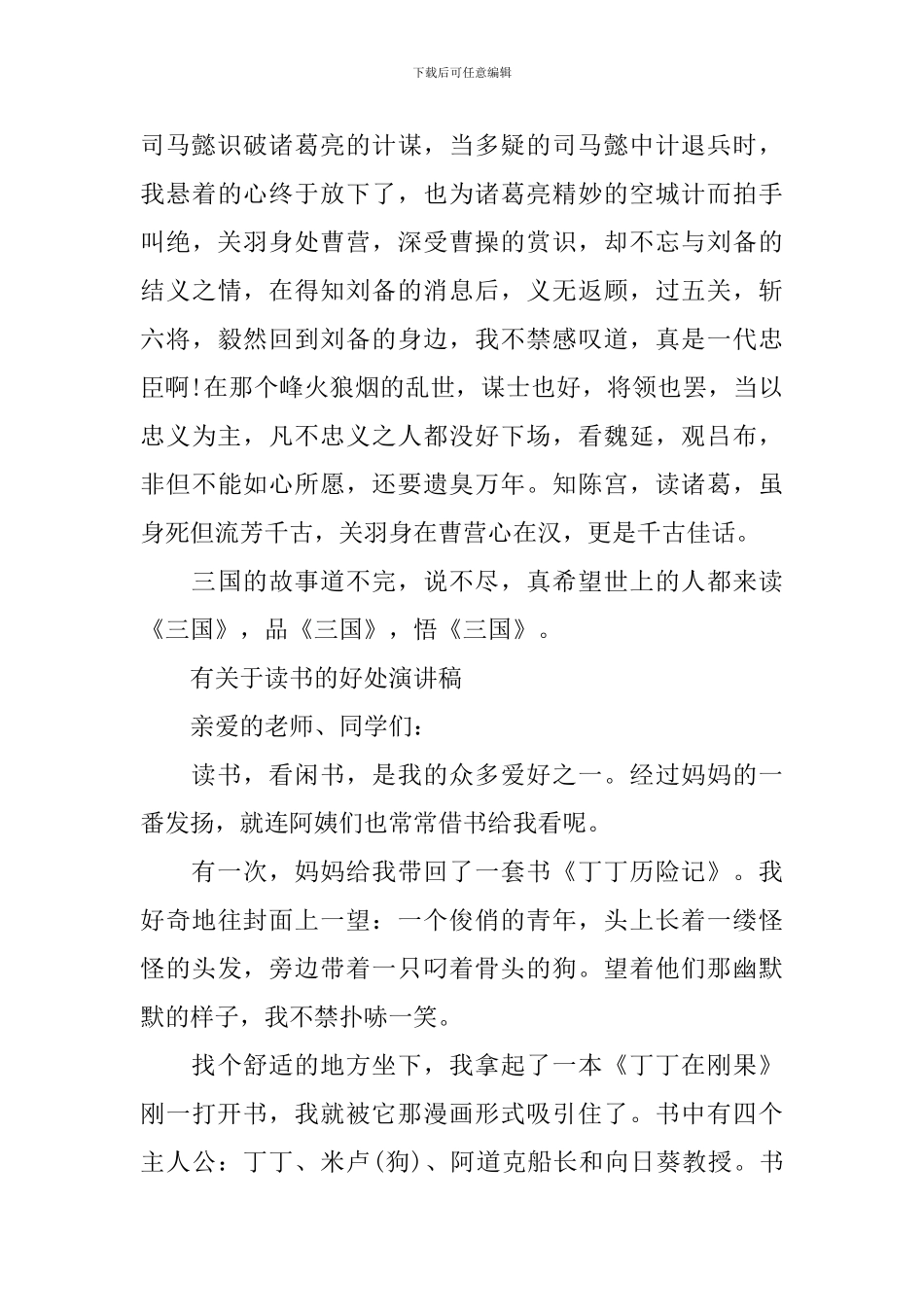 有关于读书的好处演讲稿_第3页