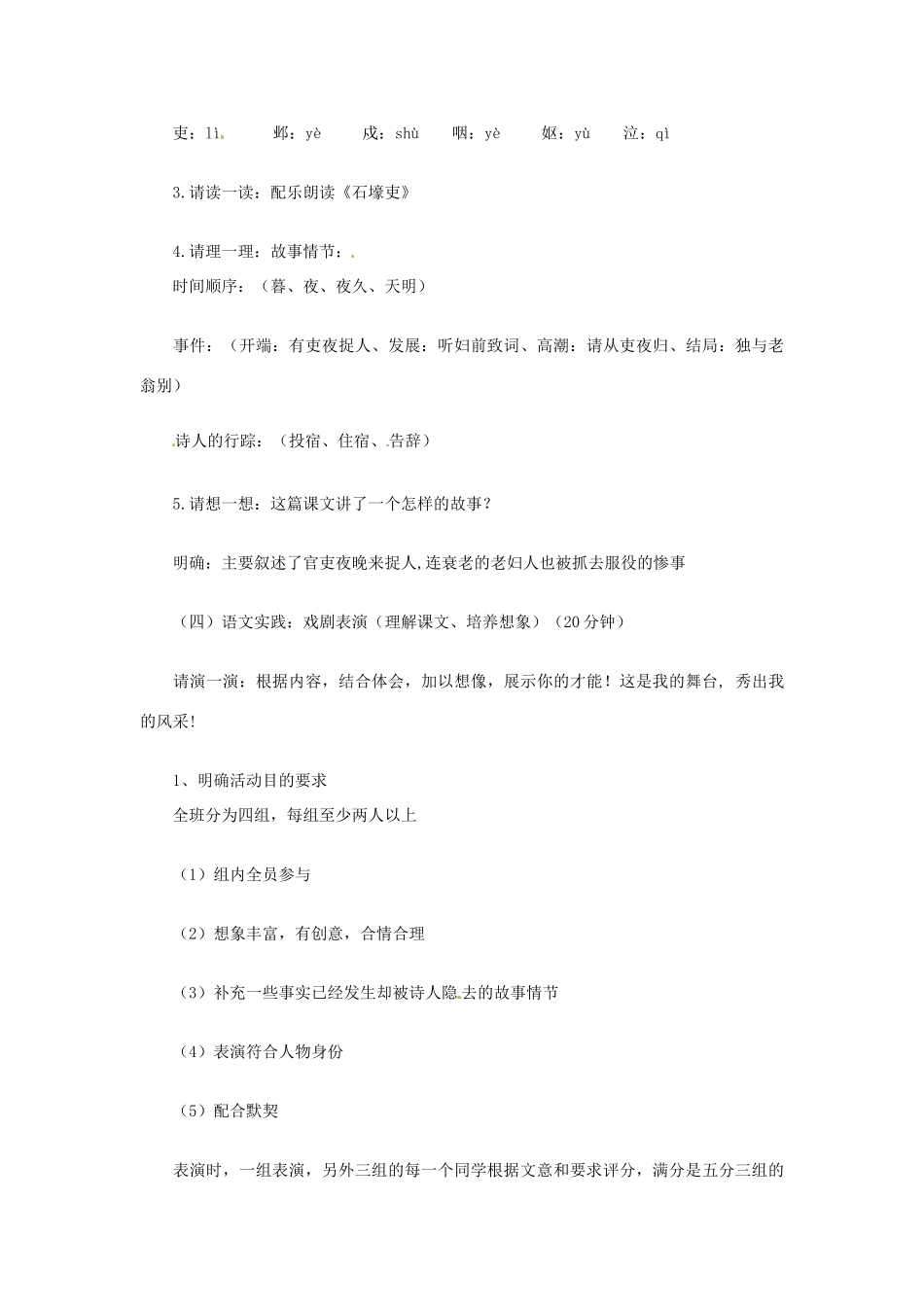河南省郑州市侯寨二中八年级语文上册《第25课石壕吏》教案 人教新课标版_第3页