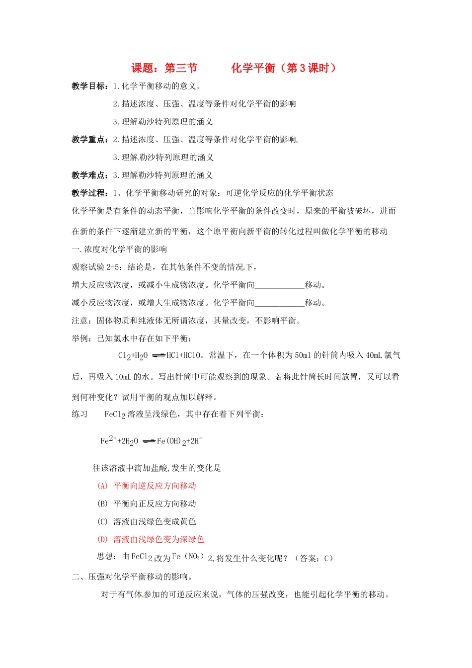 高中化学 2.3《化学平衡》学案（3） 新人教版选修4_第1页