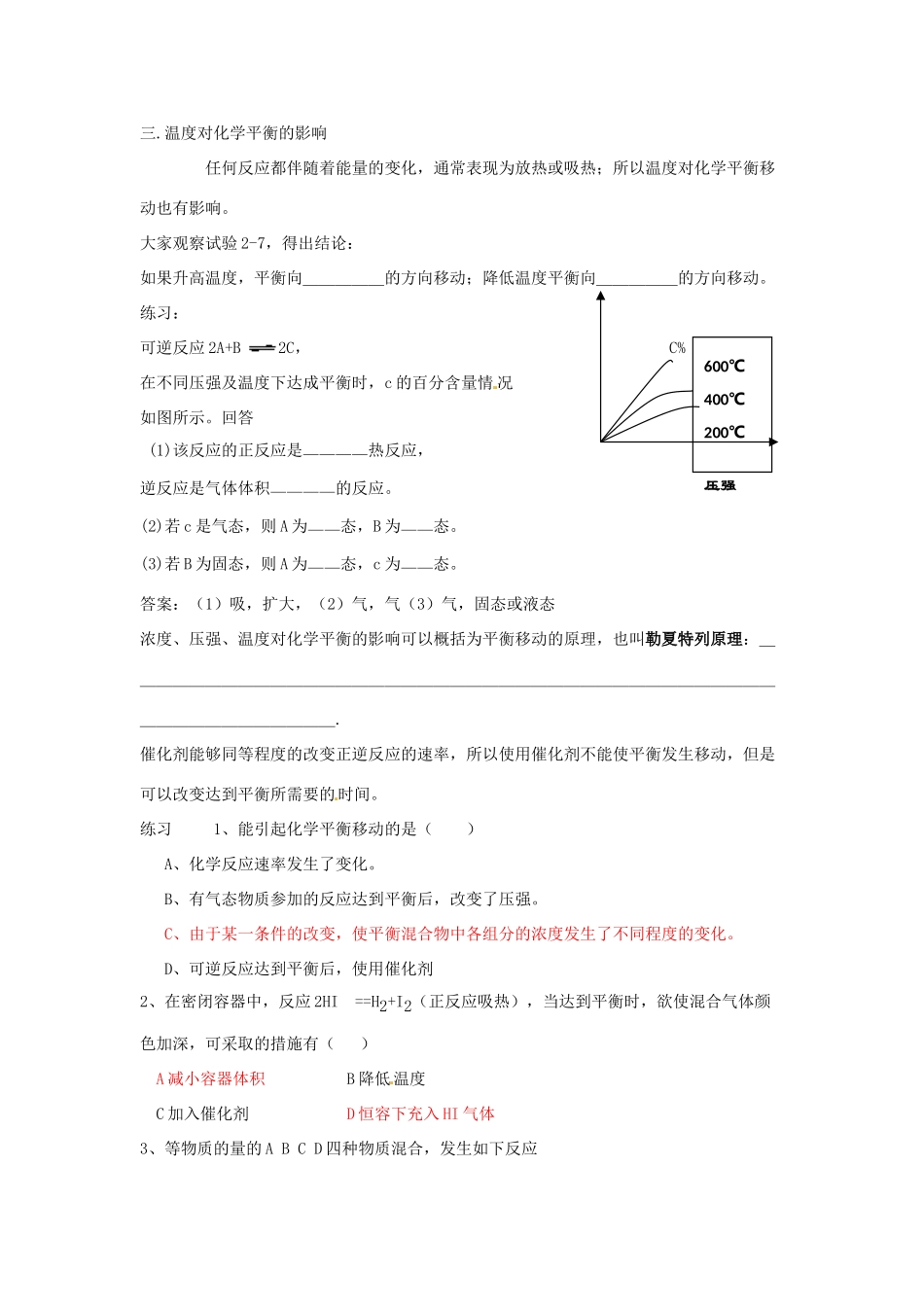 高中化学 2.3《化学平衡》学案（3） 新人教版选修4_第3页