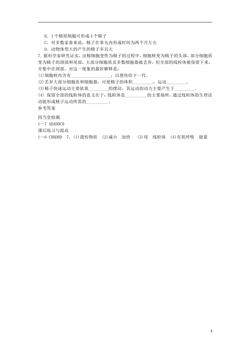 吉林省集安市第一中学高中生物《31 体内受精和早期胚胎发育》学案 新人教版必修3_第3页