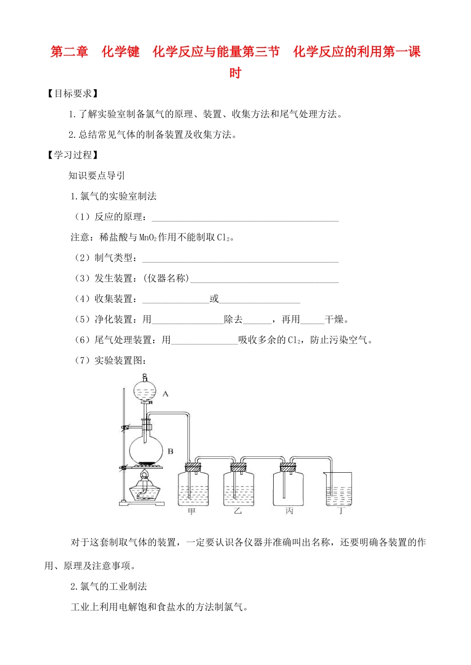 高中化学 2.3.1化学反应的利用学案 鲁教版必修2_第1页