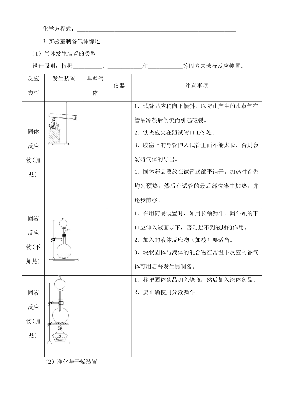 高中化学 2.3.1化学反应的利用学案 鲁教版必修2_第2页