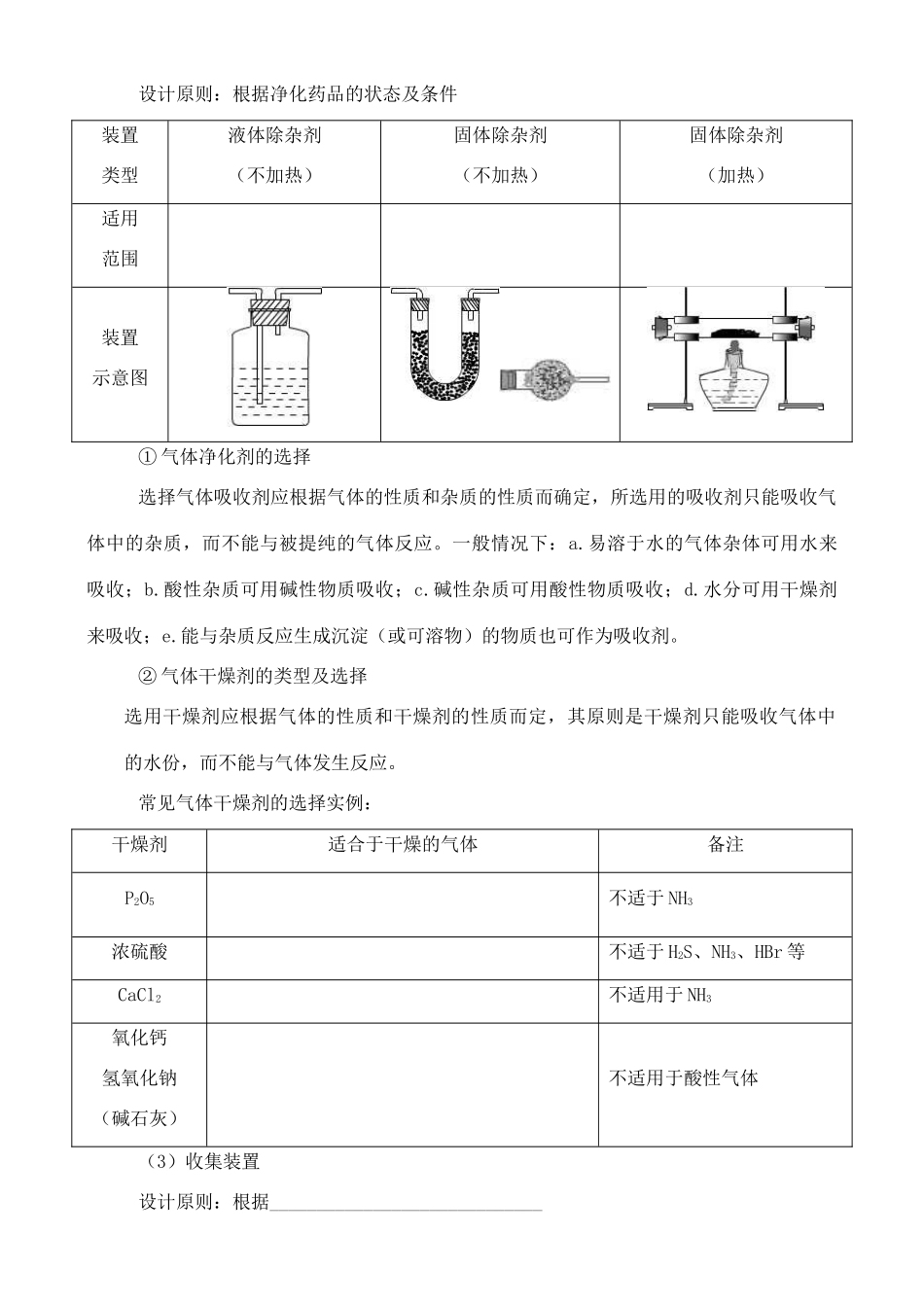 高中化学 2.3.1化学反应的利用学案 鲁教版必修2_第3页