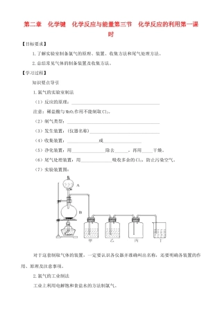 高中化学 2.3.1化学反应的利用学案 鲁教版必修2
