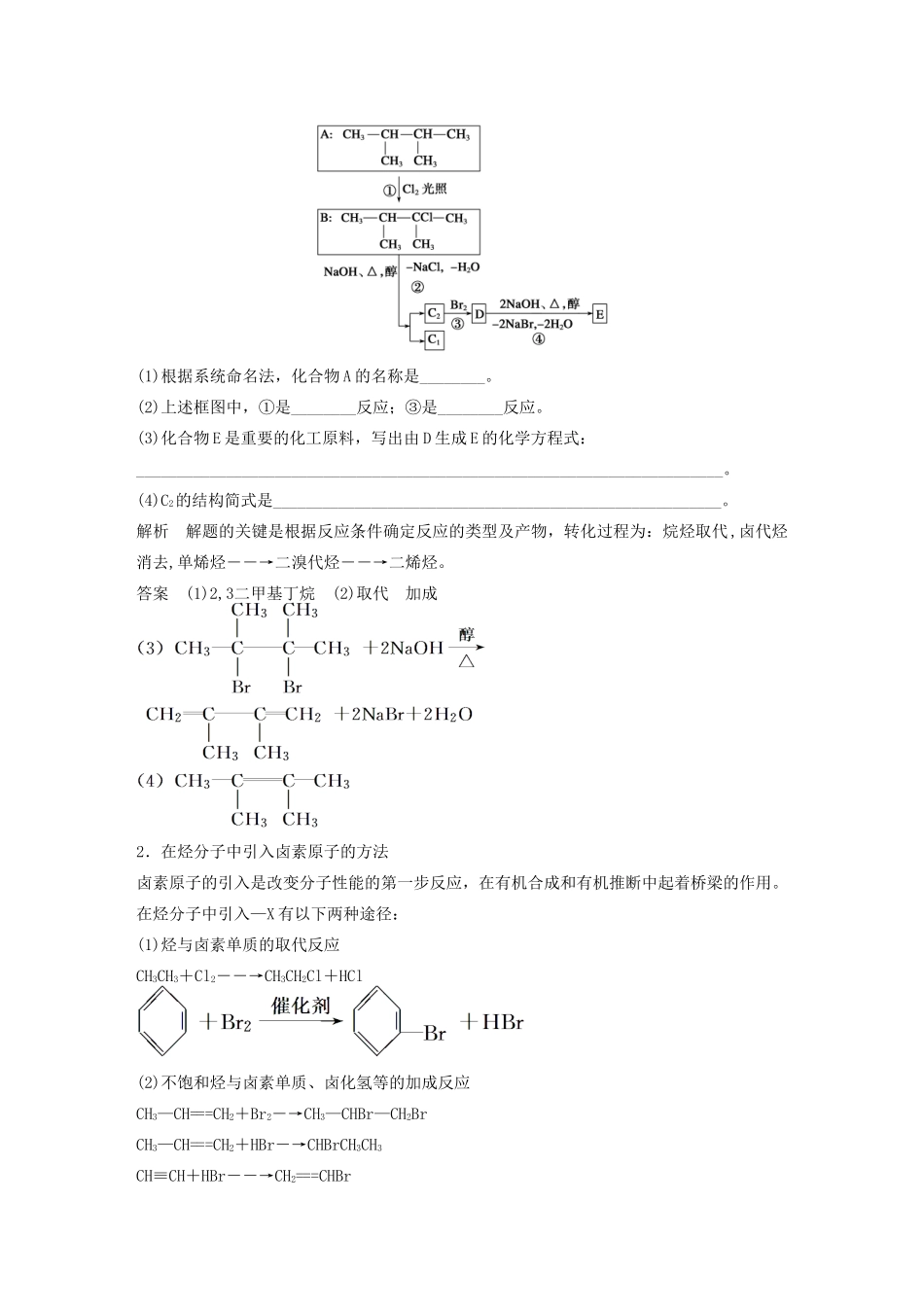 高中化学 专题4 烃的衍生物 本专题重难点专题突破学案1 苏教版选修5-苏教版高二选修5化学学案_第2页