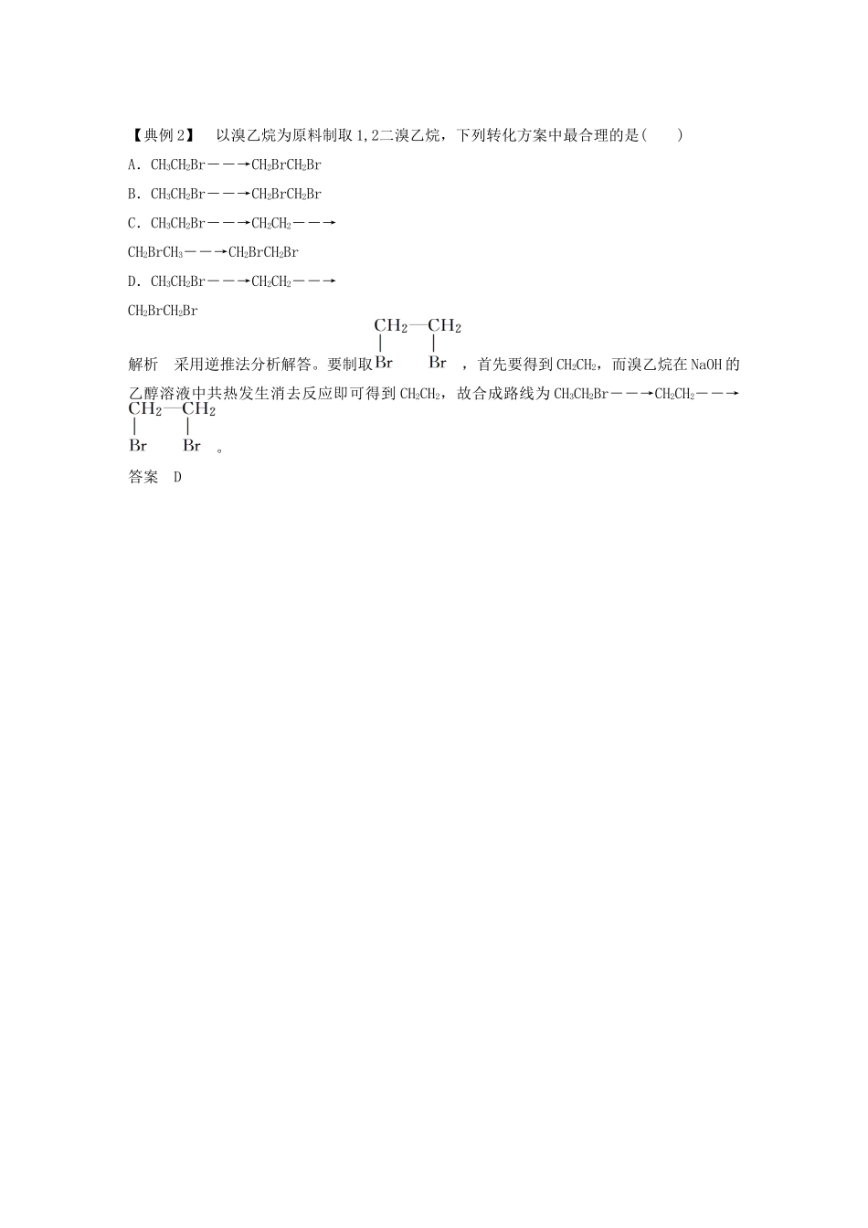 高中化学 专题4 烃的衍生物 本专题重难点专题突破学案1 苏教版选修5-苏教版高二选修5化学学案_第3页