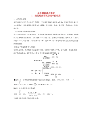 高中化学 专题4 烃的衍生物 本专题重难点专题突破学案1 苏教版选修5-苏教版高二选修5化学学案