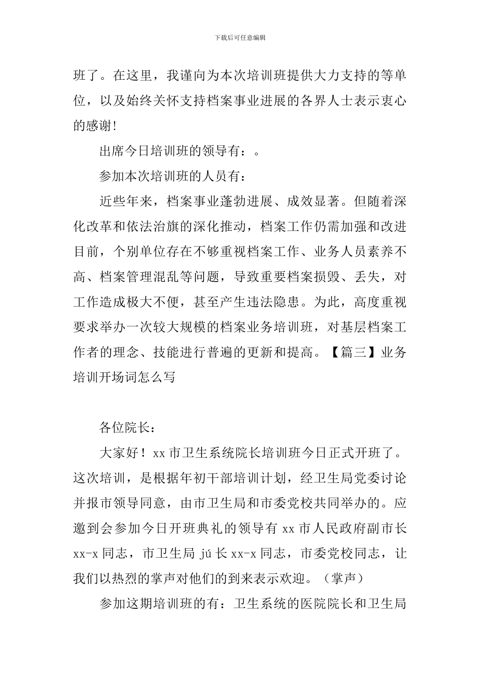 业务培训开场词怎么写_第2页