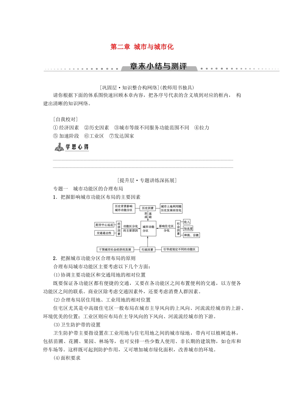 高中地理 第二章 城市与城市化章末小结与测评学案 新人教版必修2-新人教版高一必修2地理学案_第1页