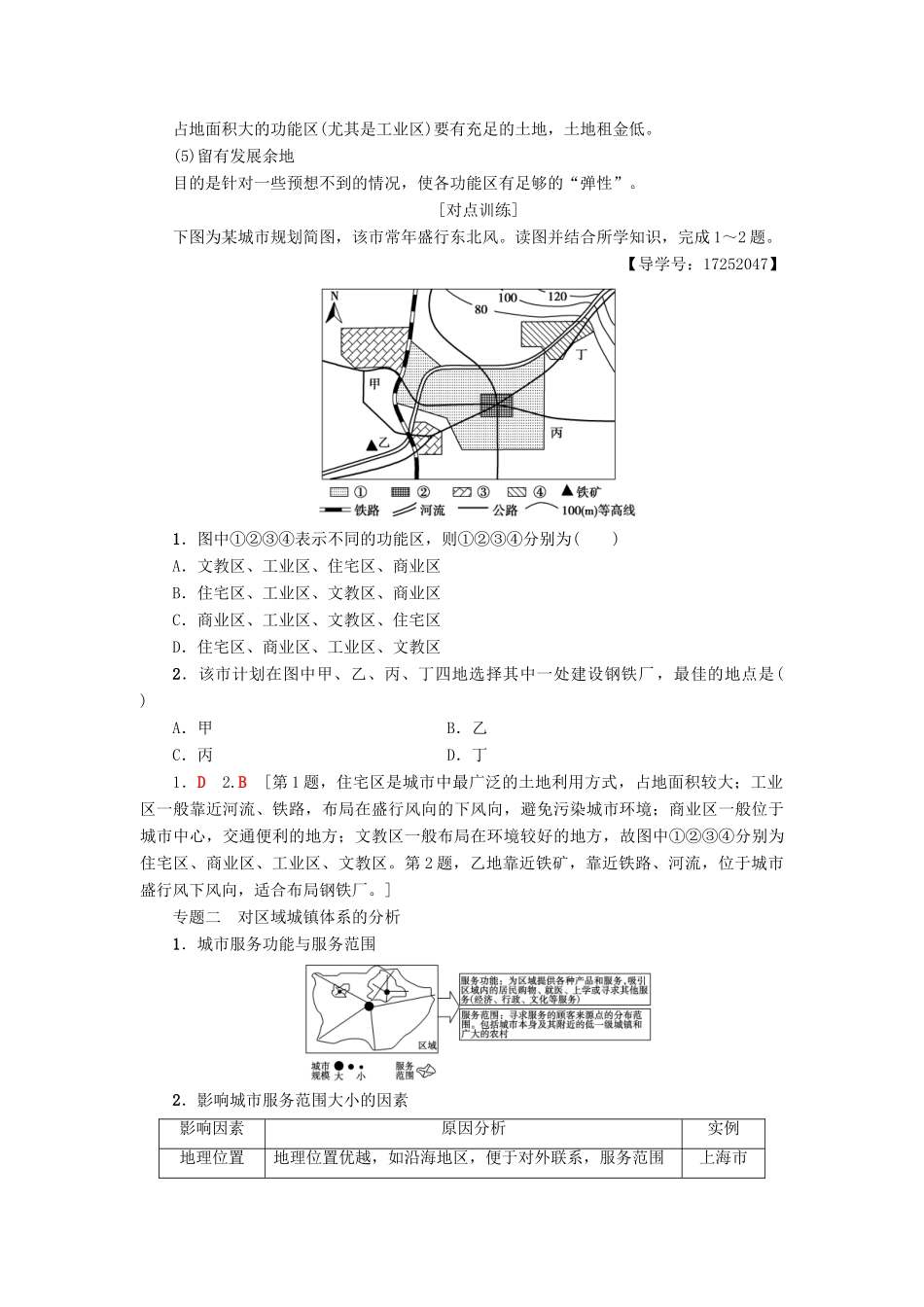 高中地理 第二章 城市与城市化章末小结与测评学案 新人教版必修2-新人教版高一必修2地理学案_第2页