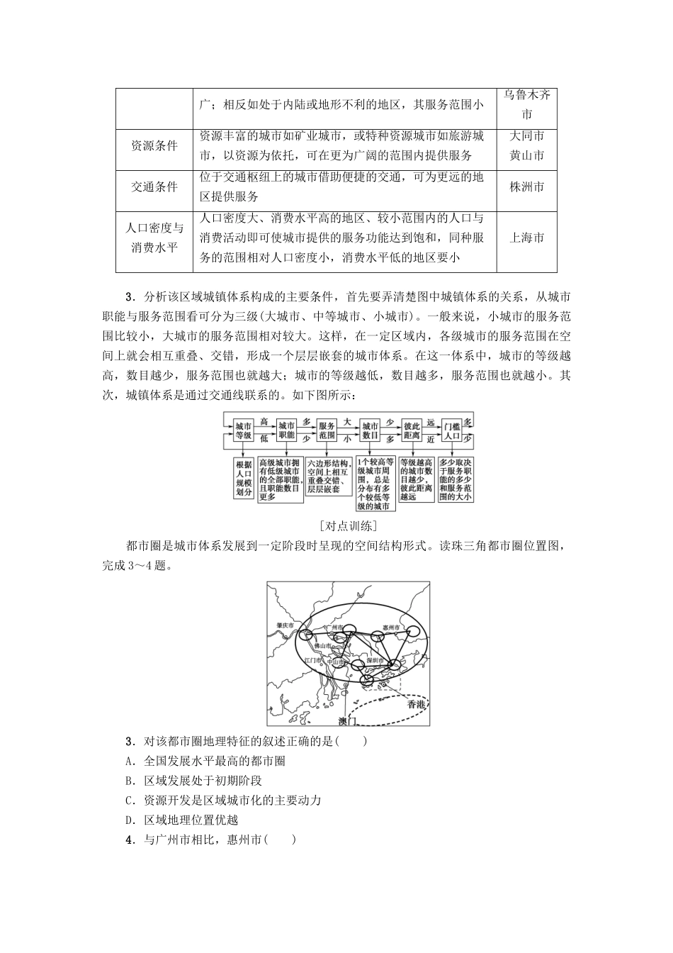 高中地理 第二章 城市与城市化章末小结与测评学案 新人教版必修2-新人教版高一必修2地理学案_第3页