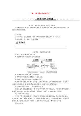 高中地理 第二章 城市与城市化章末小结与测评学案 新人教版必修2-新人教版高一必修2地理学案
