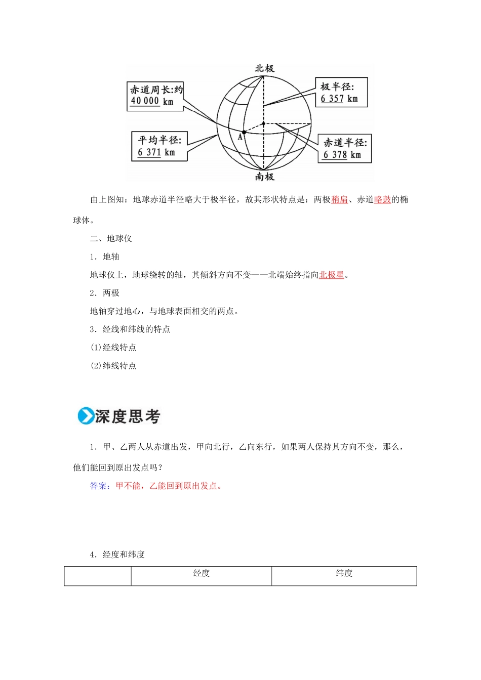 高考地理一轮复习 第一部分 自然地理 第1章 地理学习必备基础知识-地球和地图 1 地球仪与地图学案-人教版高三全册地理学案_第2页