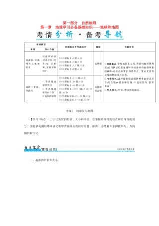 高考地理一轮复习 第一部分 自然地理 第1章 地理学习必备基础知识-地球和地图 1 地球仪与地图学案-人教版高三全册地理学案