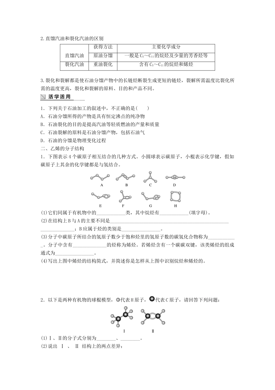 高中化学 第3章 重要的有机化合物 3.2.1 石油的炼制 乙烯学案 鲁科版必修2-鲁科版高一必修2化学学案_第2页