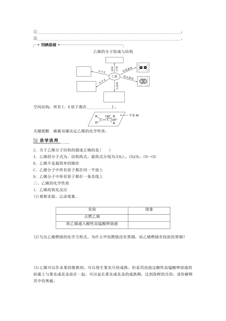 高中化学 第3章 重要的有机化合物 3.2.1 石油的炼制 乙烯学案 鲁科版必修2-鲁科版高一必修2化学学案_第3页