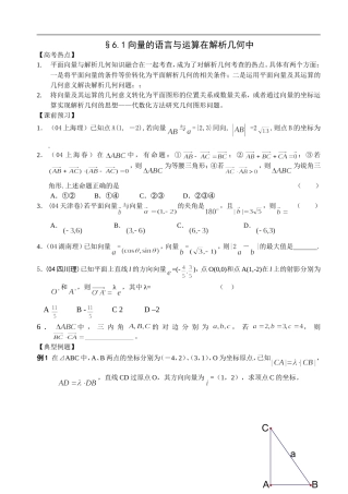 江苏南化一中高三数学二轮教案：向量的语言与运算在解析几何中