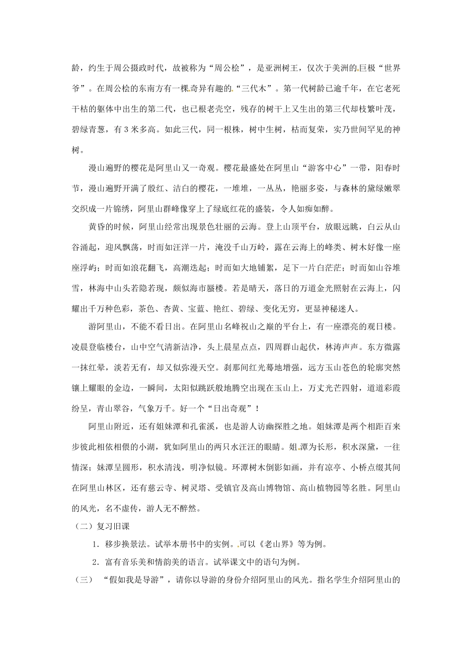 江苏省阜宁县新沟中学八年级语文上册 阿里山纪行教案 苏教版_第3页