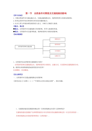 高中地理 第四章 自然环境对人类活动的影响 4.1 自然条件对城市及交通线路的影响导学案 中图版必修1-中图版高一必修1地理学案