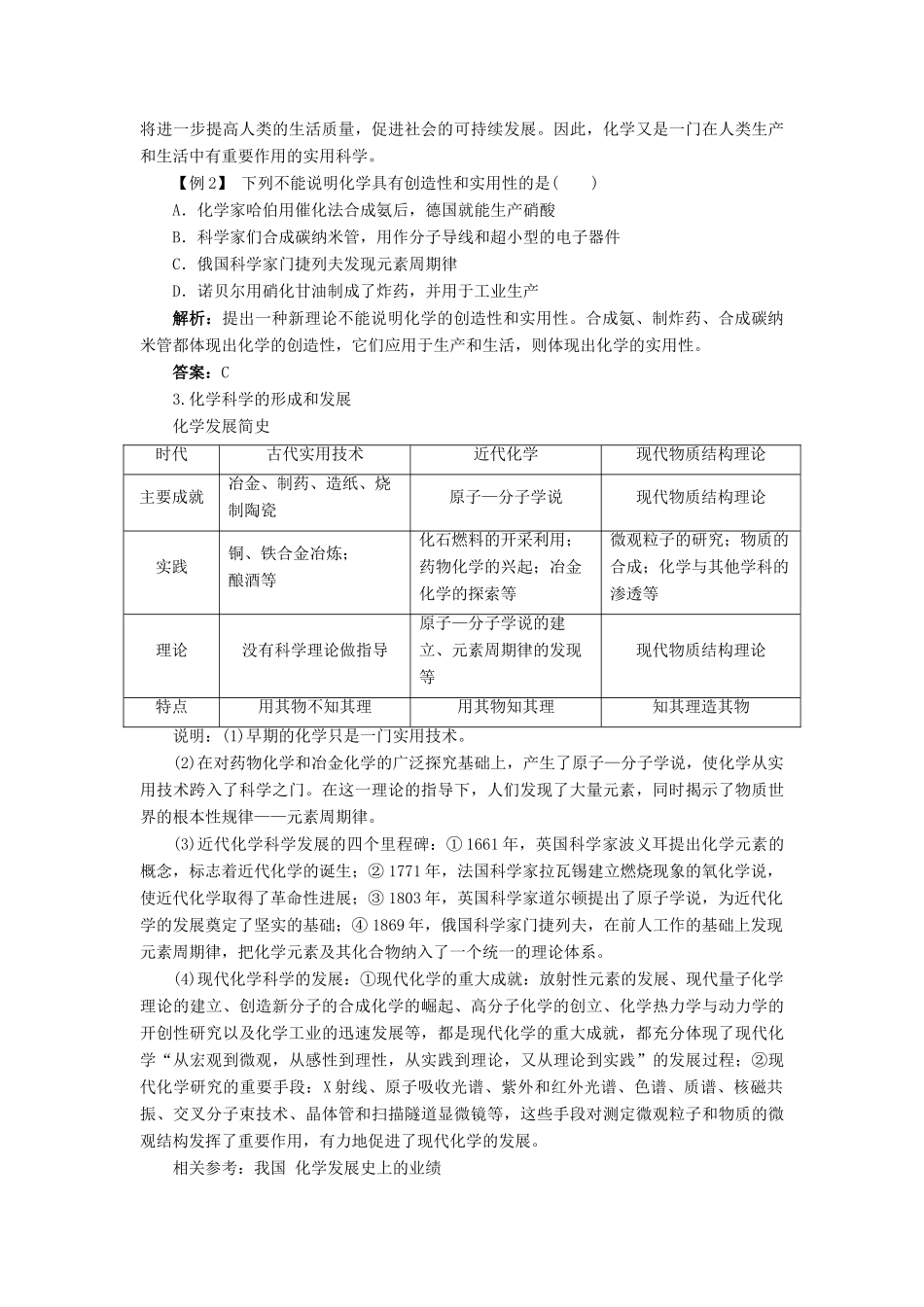 高中化学 第一章 认识化学科学 第1节 走进化学科学学案2 鲁科版必修1-鲁科版高一必修1化学学案_第2页