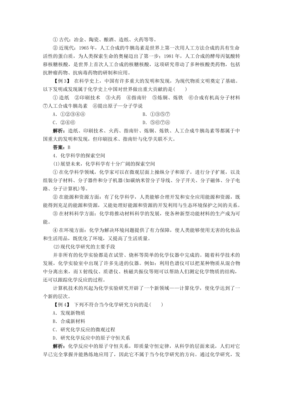 高中化学 第一章 认识化学科学 第1节 走进化学科学学案2 鲁科版必修1-鲁科版高一必修1化学学案_第3页