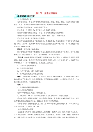高中化学 第一章 认识化学科学 第1节 走进化学科学学案2 鲁科版必修1-鲁科版高一必修1化学学案