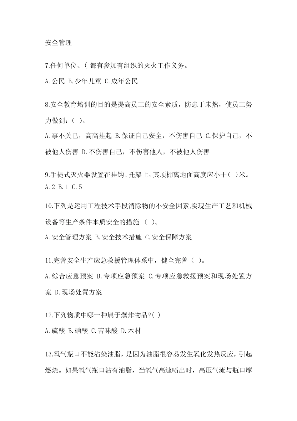 2024年安全教育培训试题附答案【巩固】 _第2页