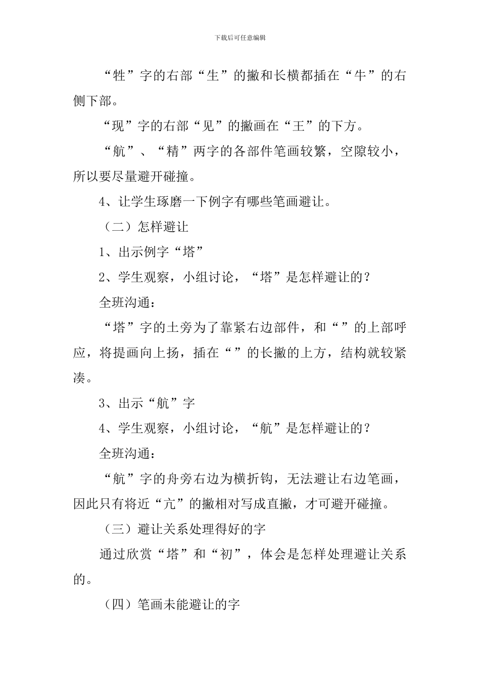 小学六年级上册书法教案范文5篇_第2页