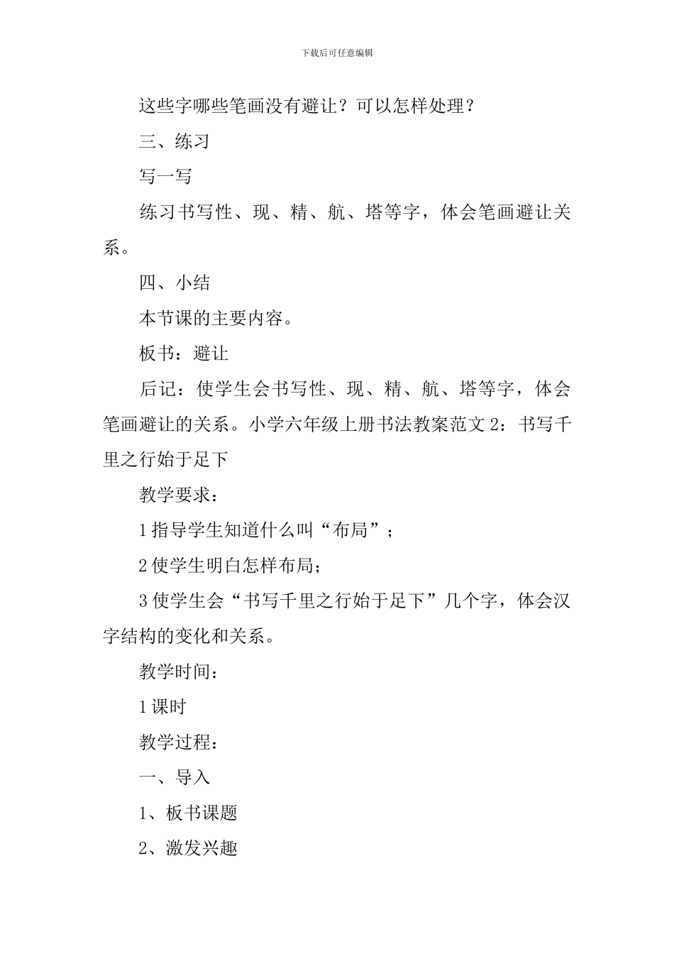 小学六年级上册书法教案范文5篇_第3页