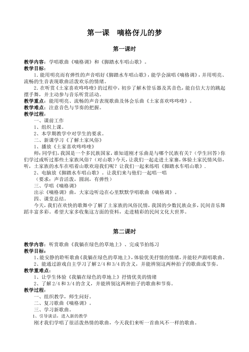 湖南文艺出版社小学五年级上册音乐教案-[全册]_第1页