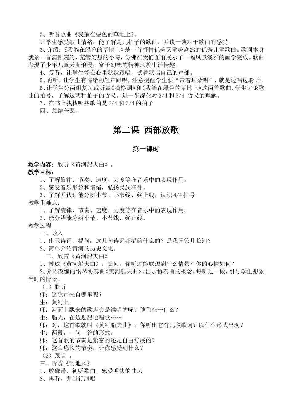 湖南文艺出版社小学五年级上册音乐教案-[全册]_第2页