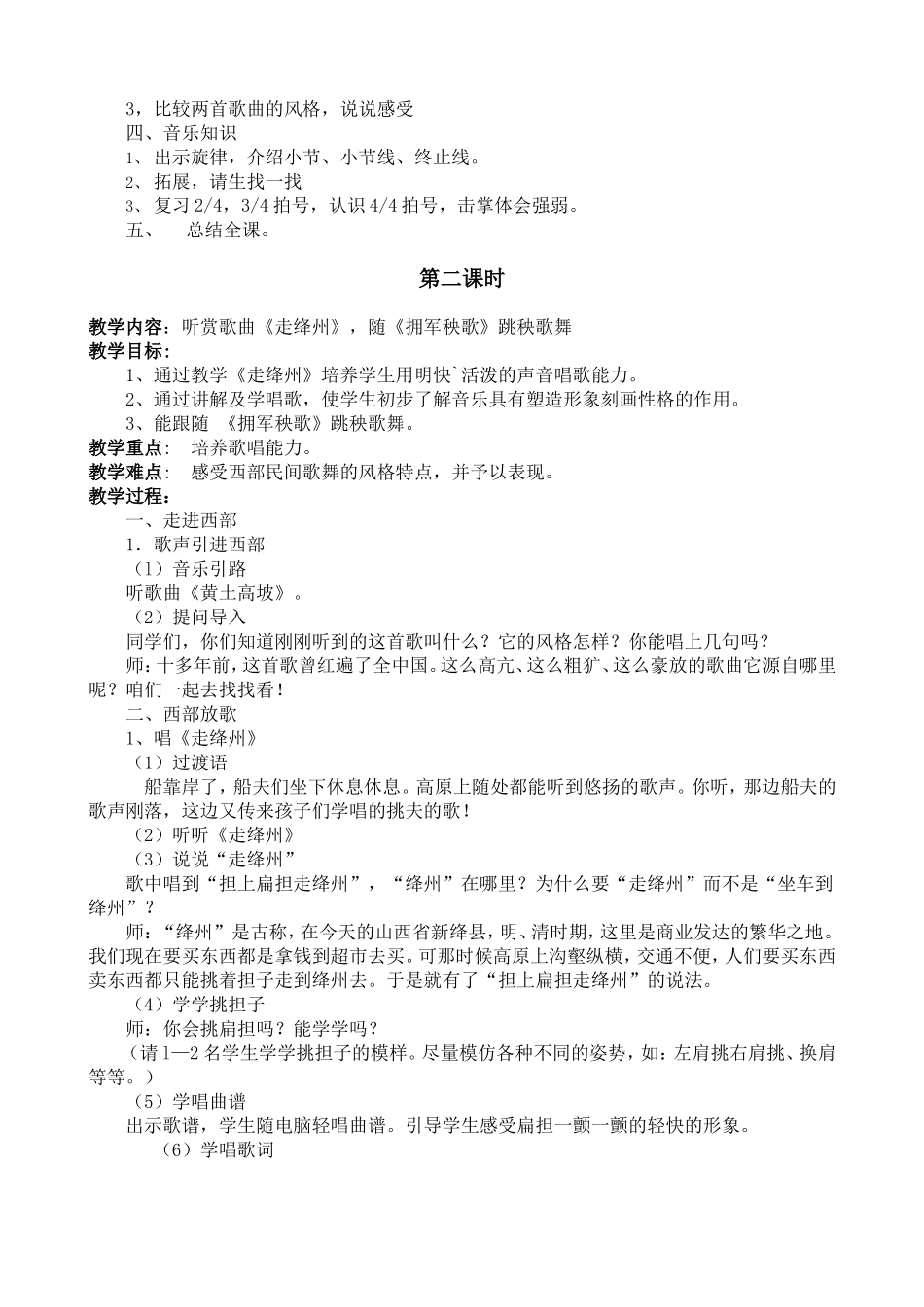 湖南文艺出版社小学五年级上册音乐教案-[全册]_第3页