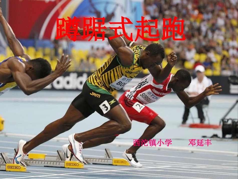 11.发展奔跑能力的练习-(2)_第1页