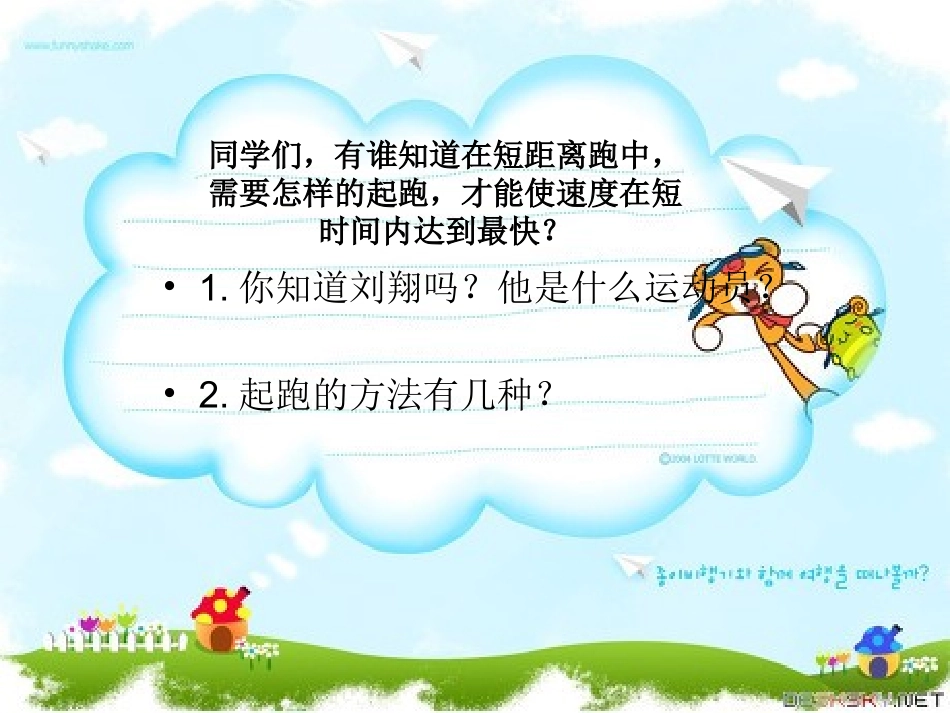 11.发展奔跑能力的练习-(2)_第2页
