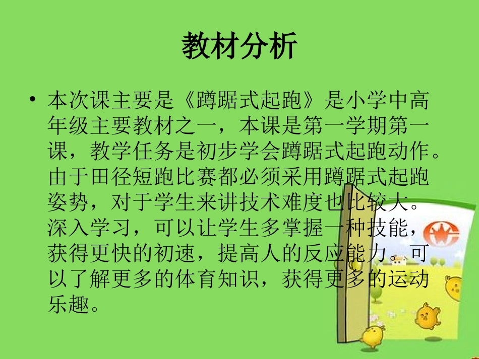 11.发展奔跑能力的练习-(2)_第3页