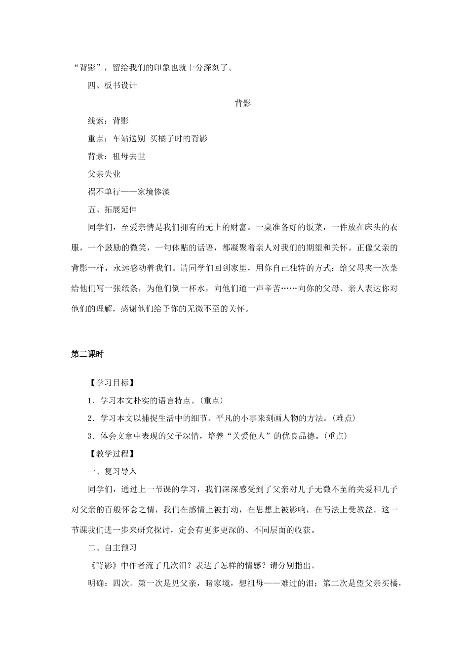 春九年级语文下册 第4课《背影》教案 长春版-长春版初中九年级下册语文教案_第3页