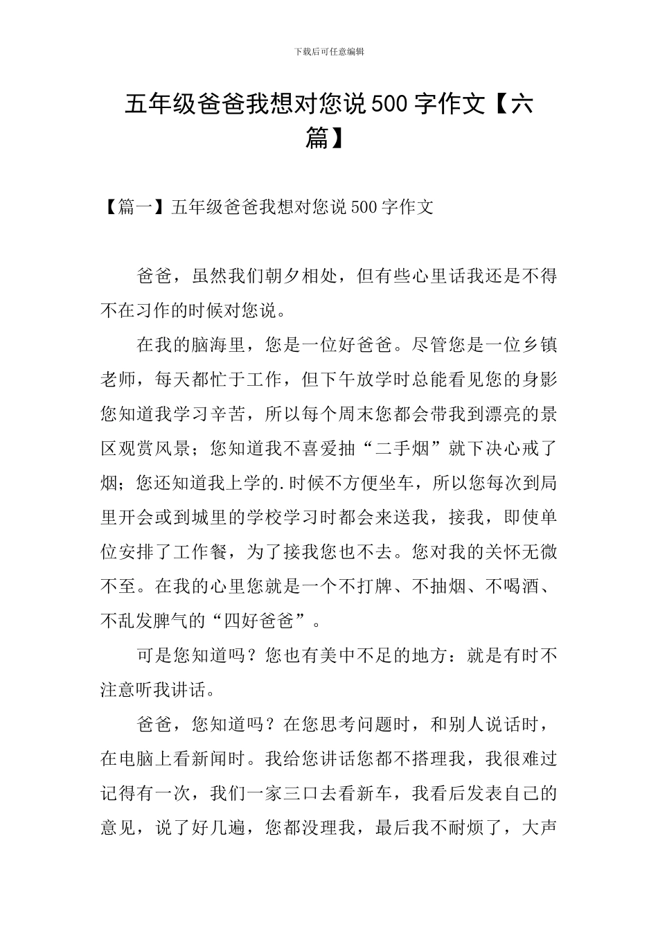 五年级爸爸我想对您说500字作文_第1页