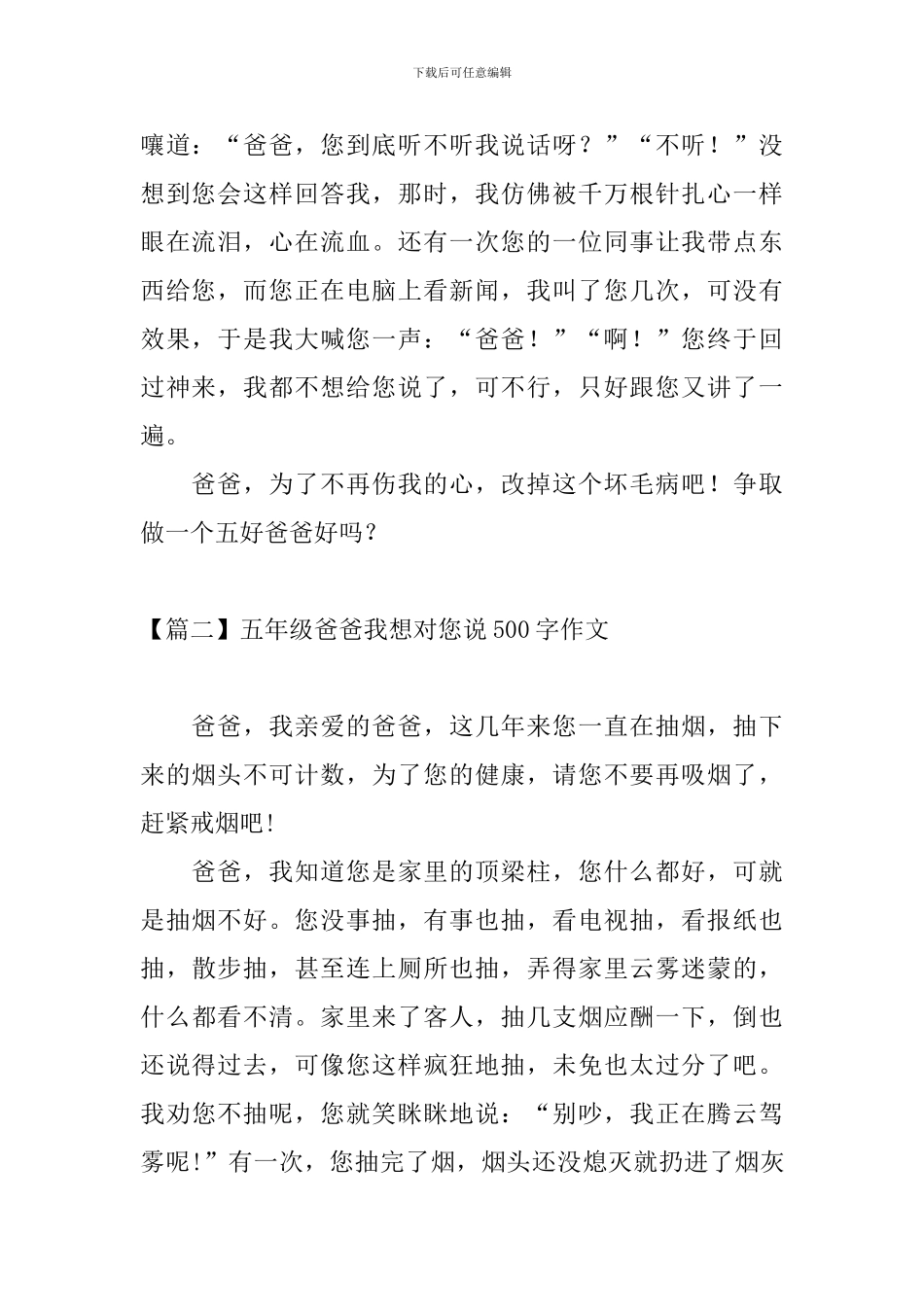 五年级爸爸我想对您说500字作文_第2页