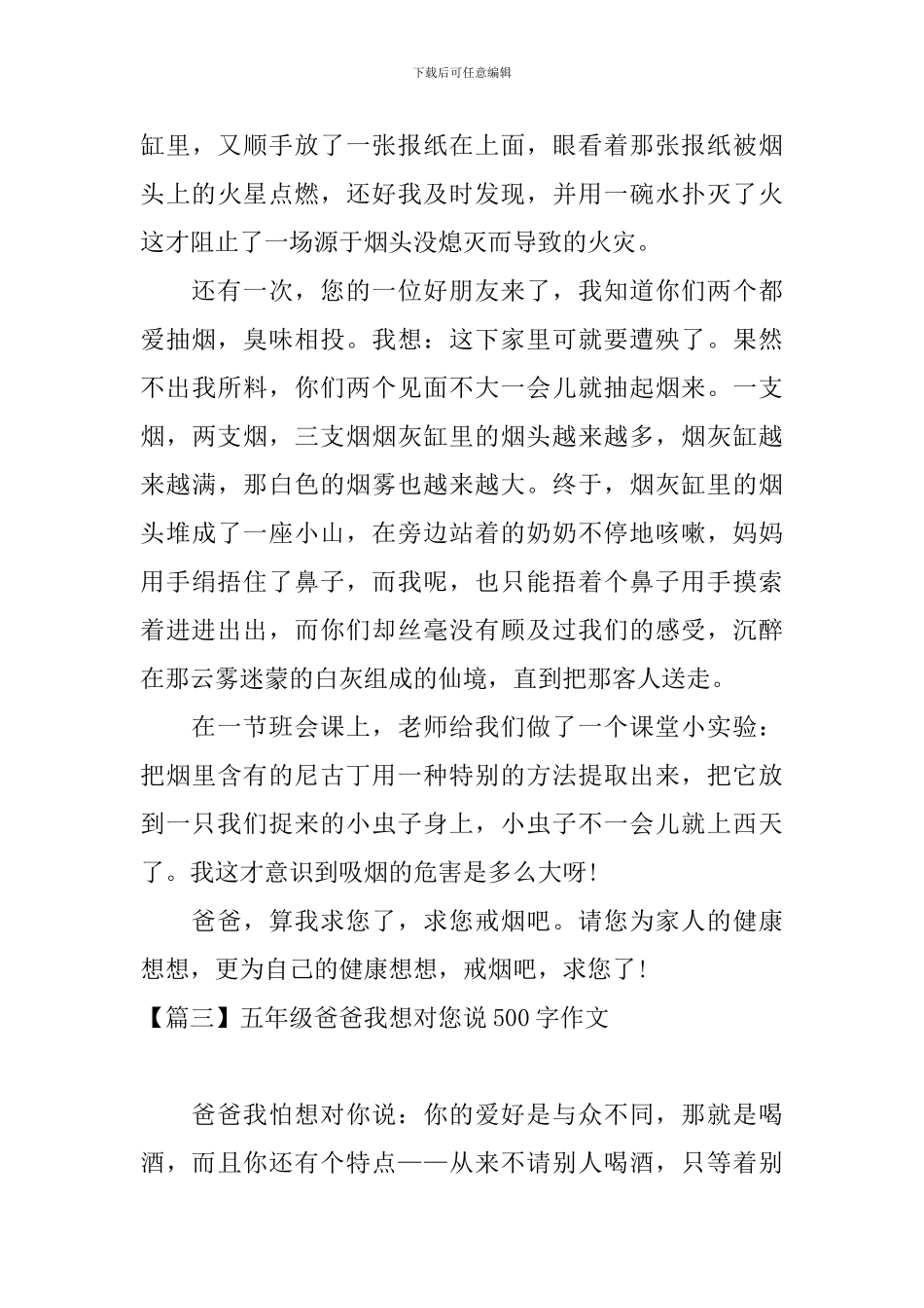 五年级爸爸我想对您说500字作文_第3页
