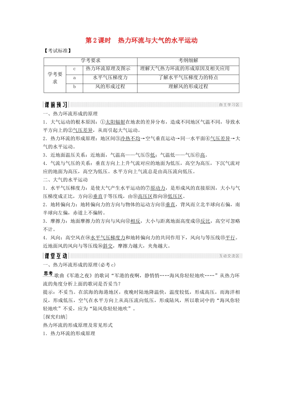 高中地理 第二章 自然环境中的物质运动和能量交换 2.3.2 热力环流与大气的水平运动学案 湘教版必修1-湘教版高一必修1地理学案_第1页