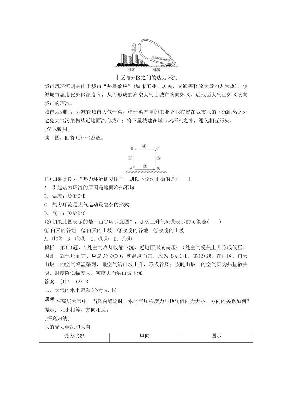 高中地理 第二章 自然环境中的物质运动和能量交换 2.3.2 热力环流与大气的水平运动学案 湘教版必修1-湘教版高一必修1地理学案_第3页