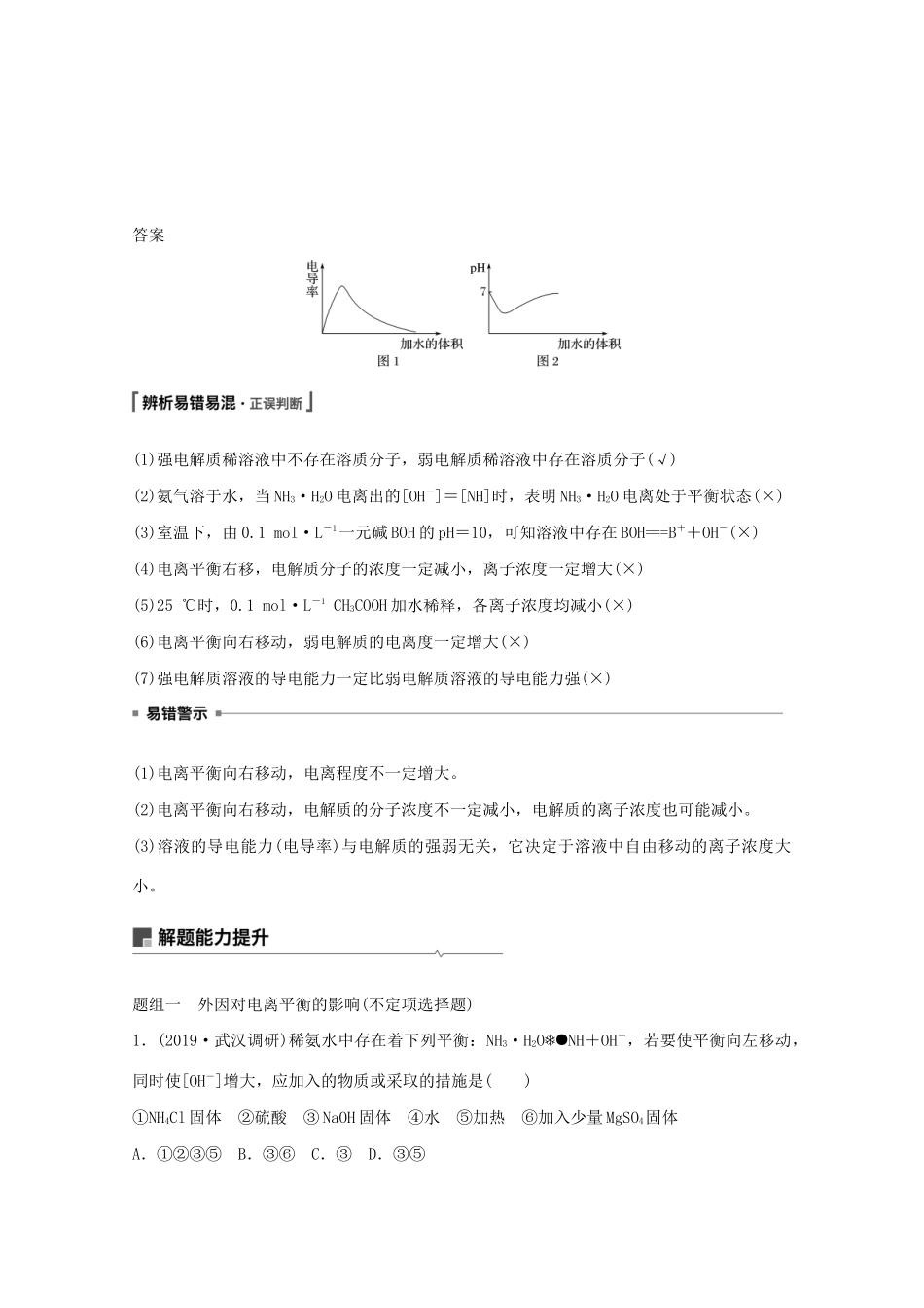 高考化学一轮复习 第8章 物质在水溶液中的行为 第26讲 弱电解质的电离平衡学案-人教版高三全册化学学案_第3页