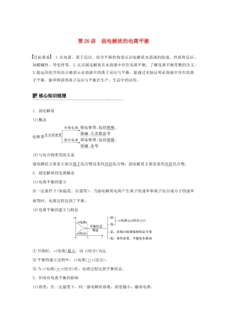 高考化学一轮复习 第8章 物质在水溶液中的行为 第26讲 弱电解质的电离平衡学案-人教版高三全册化学学案